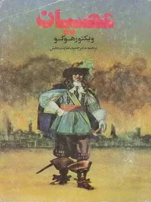عصیان